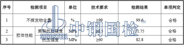 建筑植筋胶检测报告数据