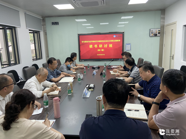 中广测举办学习贯彻习近平新时代中国特色社会主义思想主题教育第一期读书研讨班