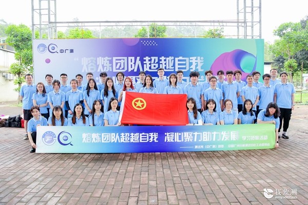中广测团委开展“熔炼团队超越自我 凝心聚力助力发展”庆祝五四青年节学习拓展活动