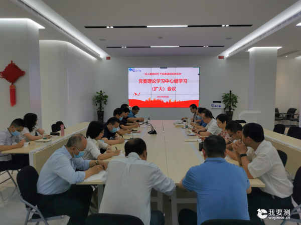 中广测召开“深入调查研究 干实事谋实招求实效”党委理论学习中心组学习（扩大）会议