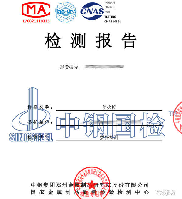 防火板检测报告