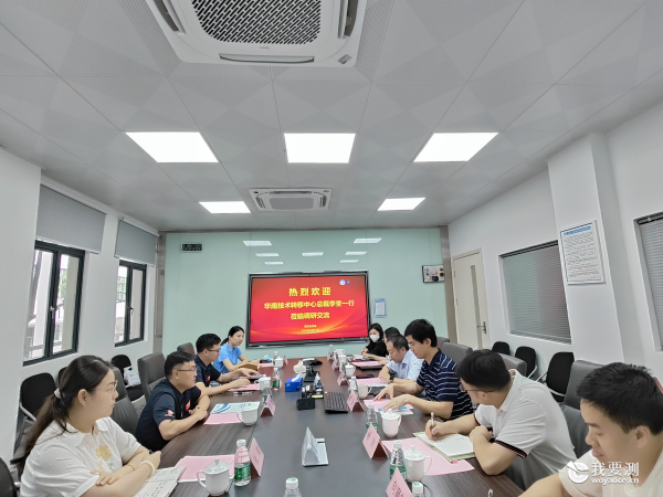 华南技术转移中心到访中广测共商交流合作
