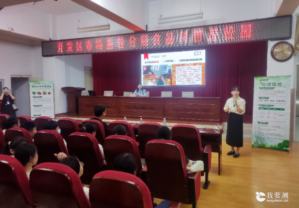 科普进校园 | 福建国鼎为泉州市开发区实验学校提供食安知识培训