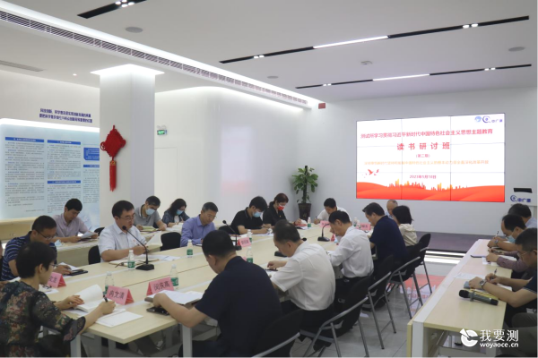 中广测举办学习贯彻习近平新时代中国特色社会主义思想主题教育第二期读书班