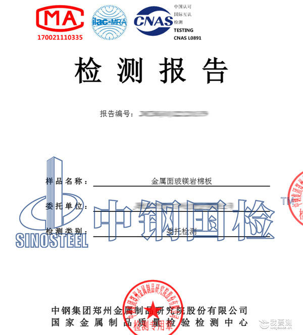 岩棉板耐火等级检测报告 岩棉板耐火等级检测报告