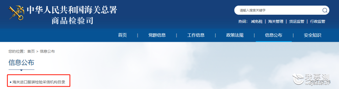 重磅喜讯|国联质检成功纳入首批《海关进口服装检验采信机构目录》检测机构