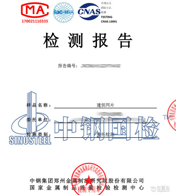 建筑网片检测报告