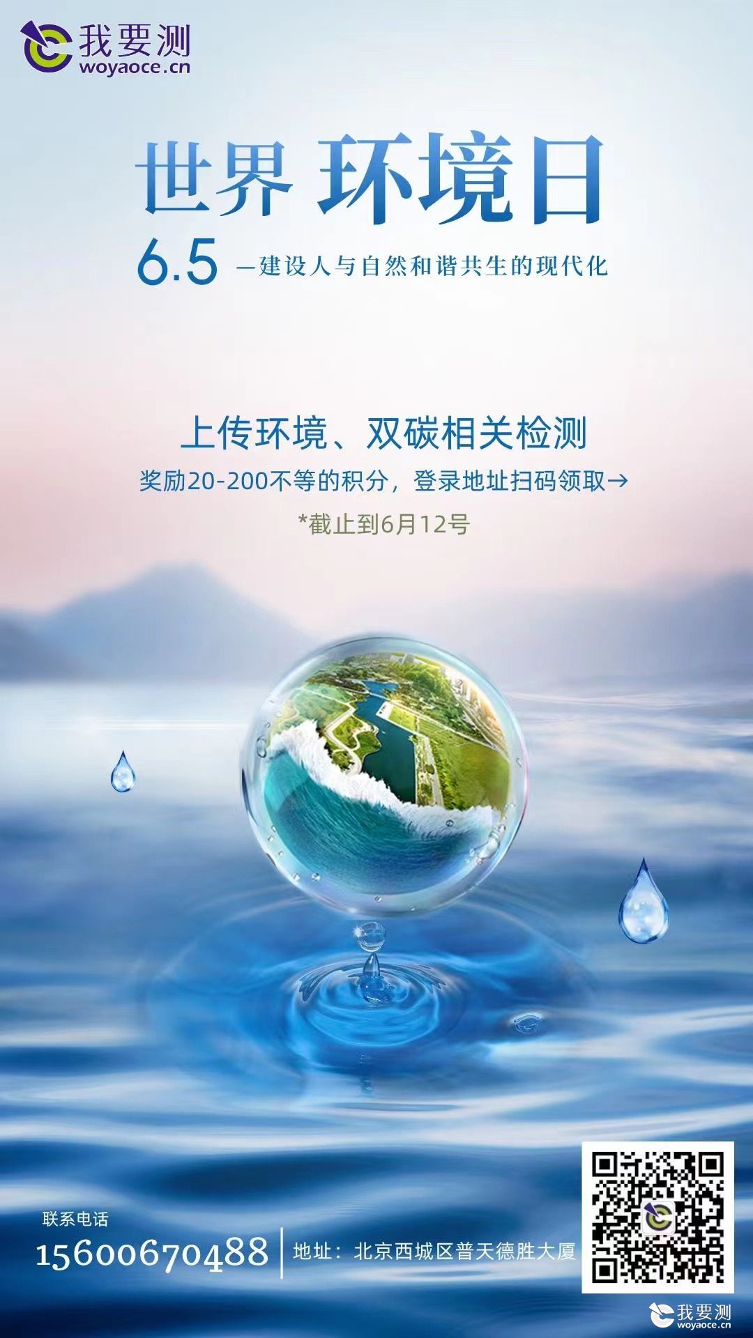 世界环境日|生态环保与你一起，绘就人与自然和谐共生的新画卷
