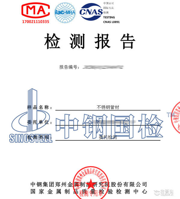 钢管材质检测报告