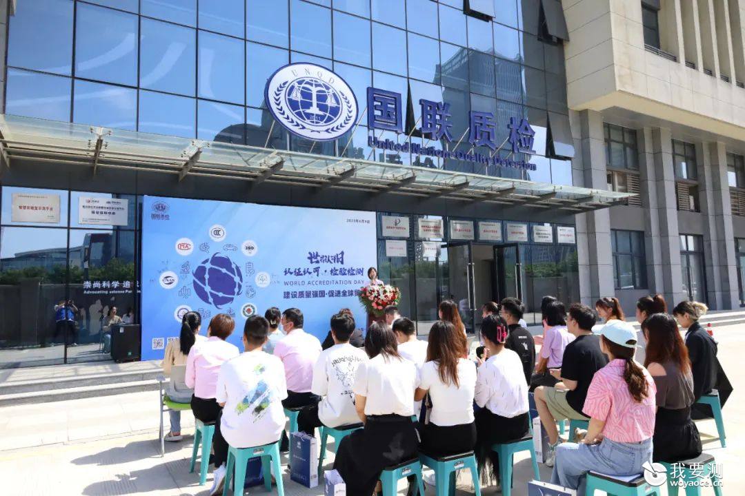 企业动态|世界认可日，国联质检系列活动圆满举办！