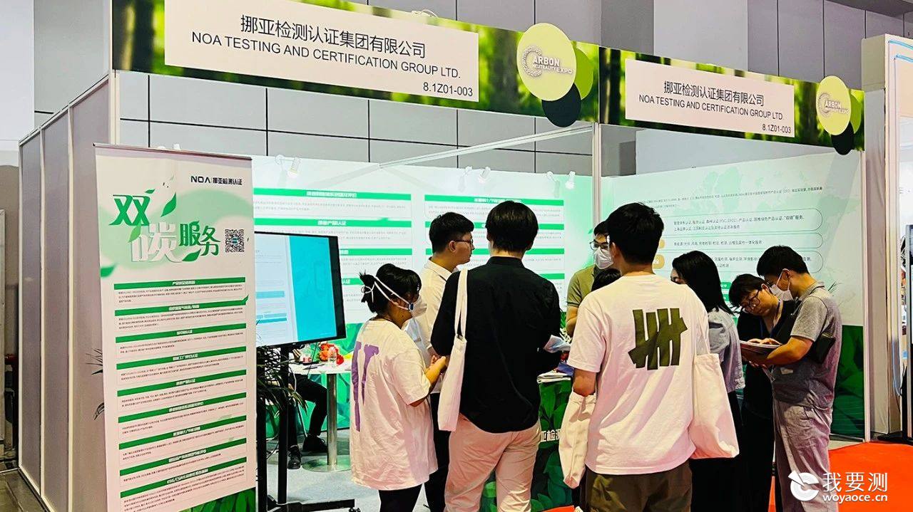 挪亚亮相上海国际碳中和技术、产品与成果博览会，共赴碳中和之路