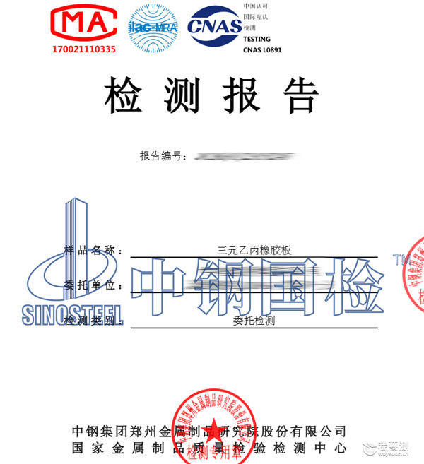 橡胶制品检测报告