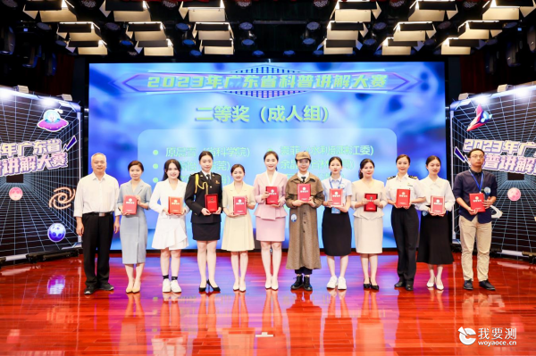 喜讯：中广测选手荣获2023年广东省科普讲解大赛二等奖