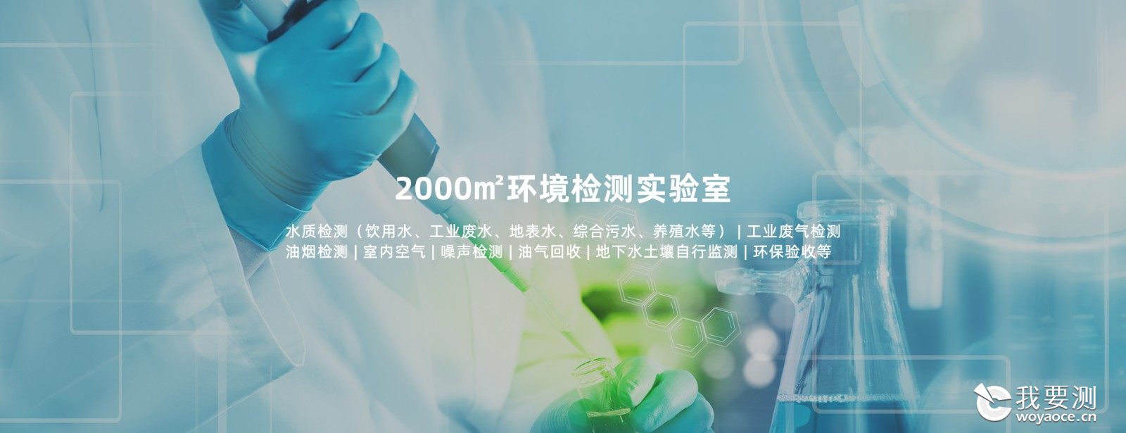 环境检测-banner图1920 x 738(1).jpg 环境检测-banner图1920 x 738(1).jpg