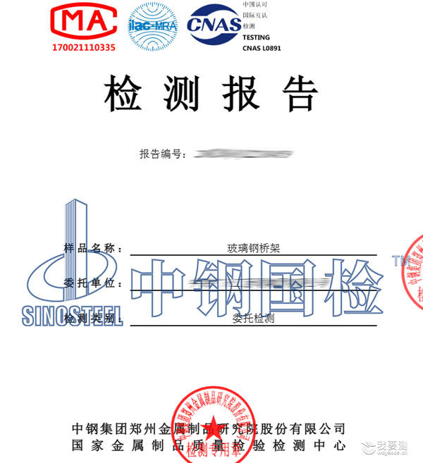 玻璃钢桥架检测报告 玻璃钢桥架检测报告