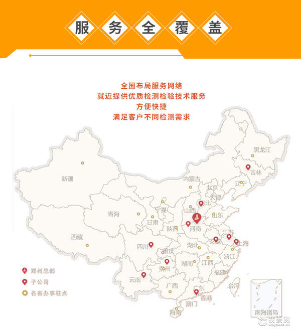 中钢国检服务覆盖全国