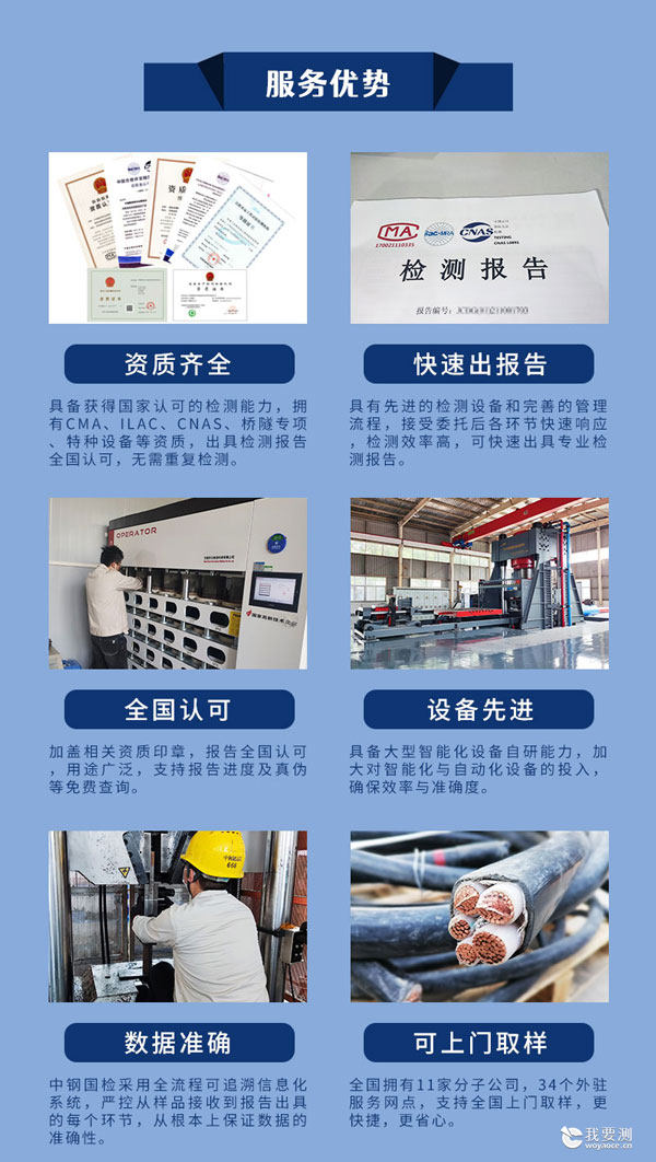 中钢国检服务优势 中钢国检服务优势
