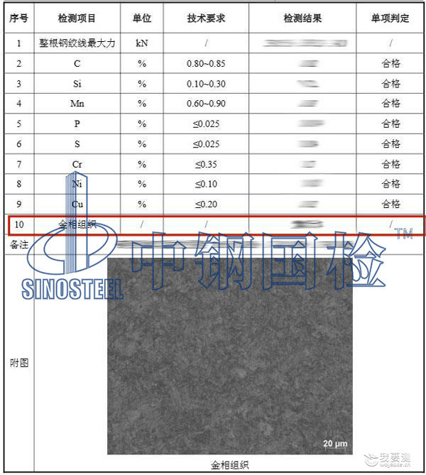 钢绞线金相分析报告