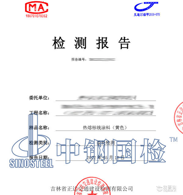 道路标线涂料检测报告 道路标线涂料检测报告