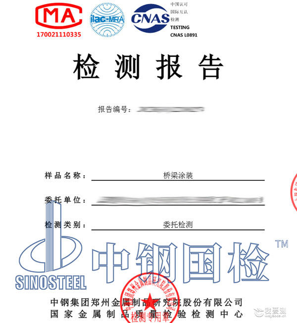 桥梁涂装检测报告