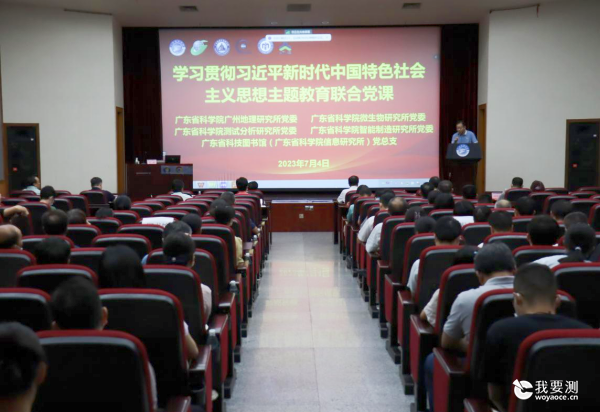 中广测与100号大院院属单位举办主题教育专题联合党课