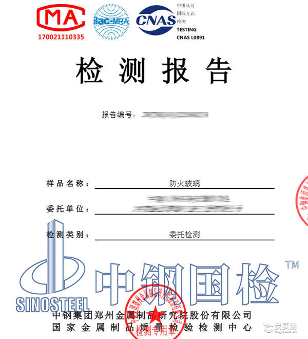 防火玻璃检测报告 防火玻璃检测报告