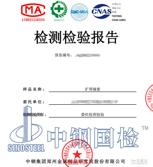 矿用锚索检测报告