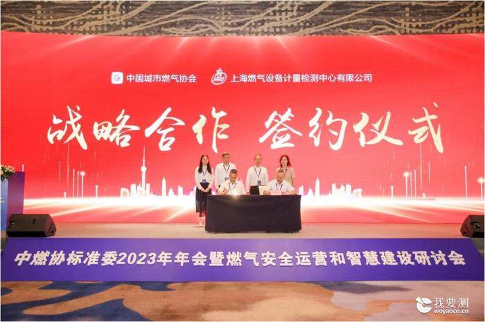 “资源共享，合作共赢”--燃气检测公司与中国城市燃气协会达成战略合作