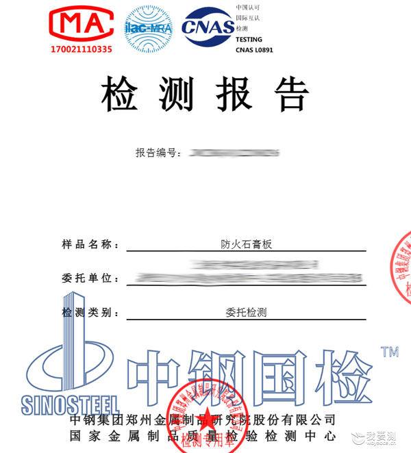 防火石膏板检测报告 防火石膏板检测报告