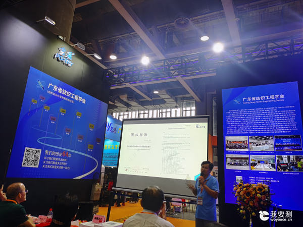中广测专家受邀作数码印花质量标准主题报告
