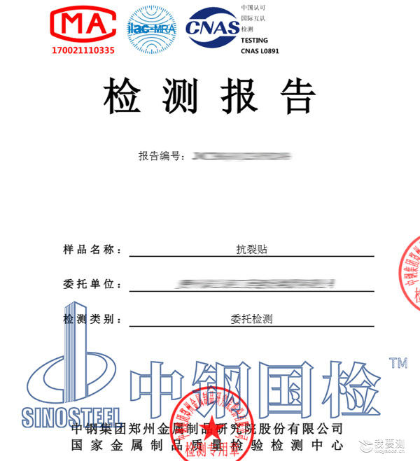 抗裂贴检测报告 抗裂贴检测报告