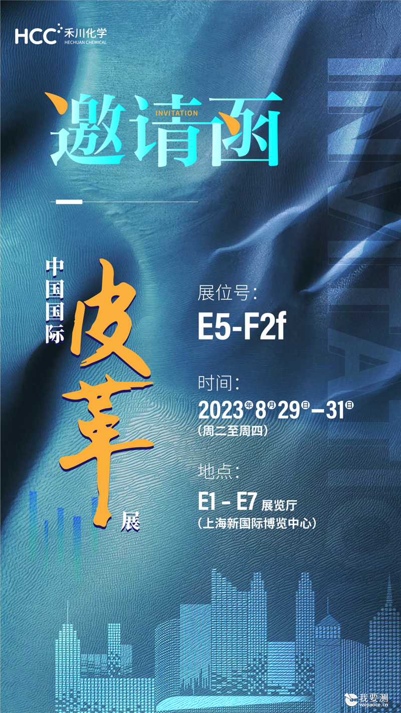 皮革展邀请函_副本.png 皮革展邀请函_副本.png