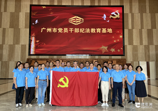 中广测组织党员干部开展纪法教育活动