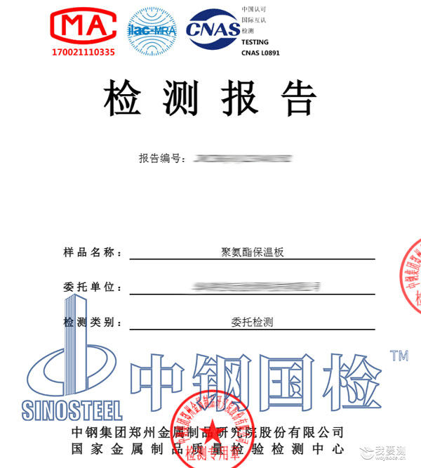 保温材料检测报告 保温材料检测报告