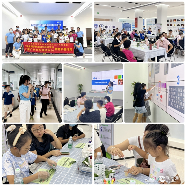 中广测举办2023年第一期广州科普游自由行活动