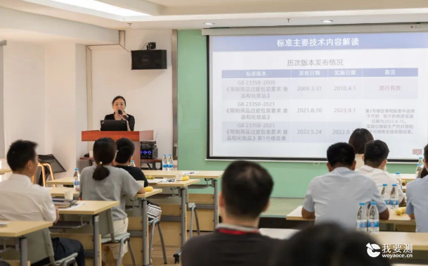 限制食品过度包装要求与检测方法讲解培训会圆满结束