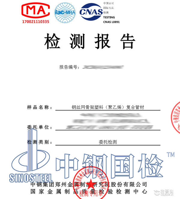 钢丝网骨架复合管材检测报告