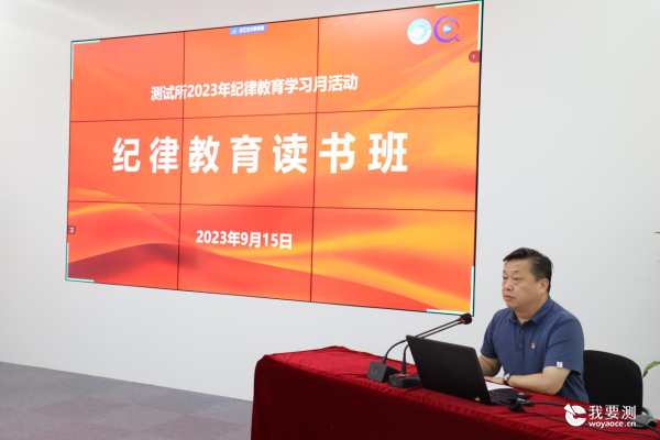 中广测召开纪律教育学习读书班