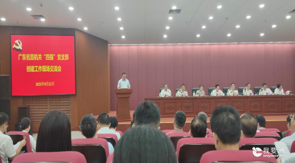 中广测资源环境党支部参加省直机关“四强”党支部创建工作交流会