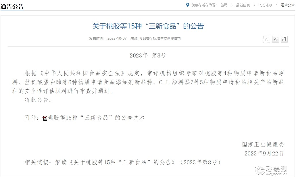 桃胶终于明确是食品原料了！