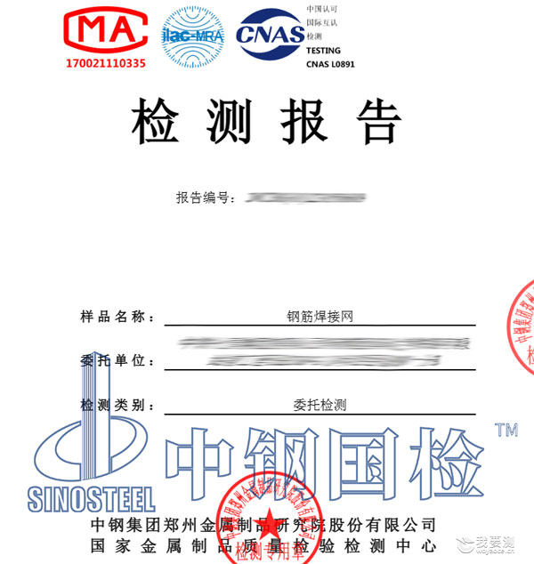 焊接材料检测报告