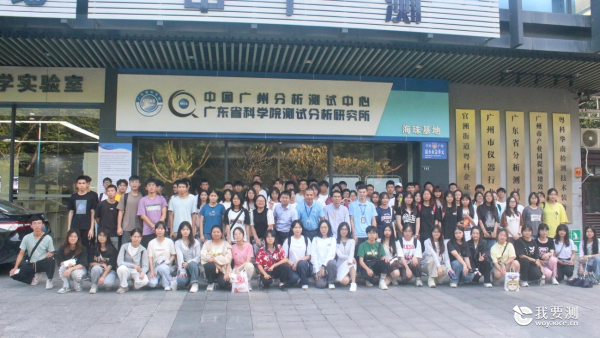 广东环境保护工程职业学院环境监测学院师生到中广测参观交流