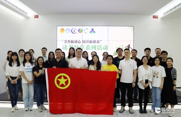 中广测团委主办“书香砺初心 阅读砺使命”读书分享会（第四期）