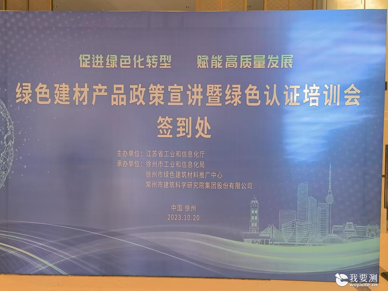 绿色赋能高质量发展 | 建科股份承办“江苏省建材企业高质量发展政策宣贯和绿色建材产品认证培训会”