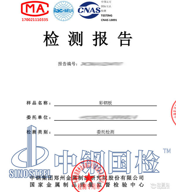 彩钢板检测报告