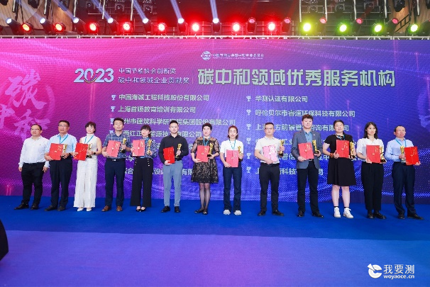 2023第三届碳中和博鳌大会 | 建科股份荣获“碳中和领域优秀服务机构”奖