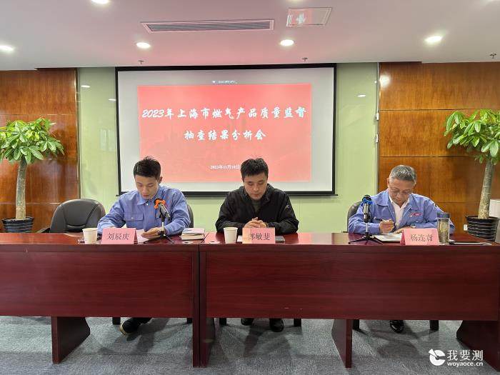 “剖烦析滞，精益求精”—— 燃气检测公司召开“燃气用品质量监督抽查结果分析会”