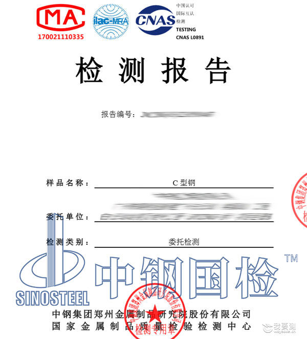 C型钢检测报告 C型钢检测报告