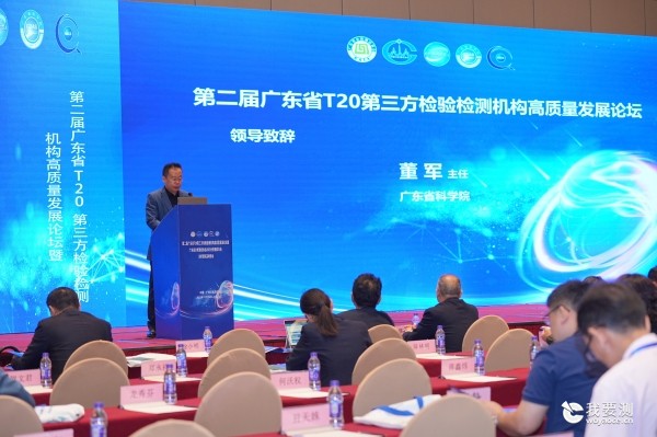 广东省科学院科研管理部主任  董军 致辞_副本.jpg