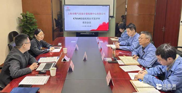 燃气检测公司顺利通过CNAS检验机构认可复评审
